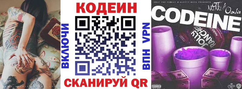 Codein напиток Lean (лин)  Крымск 